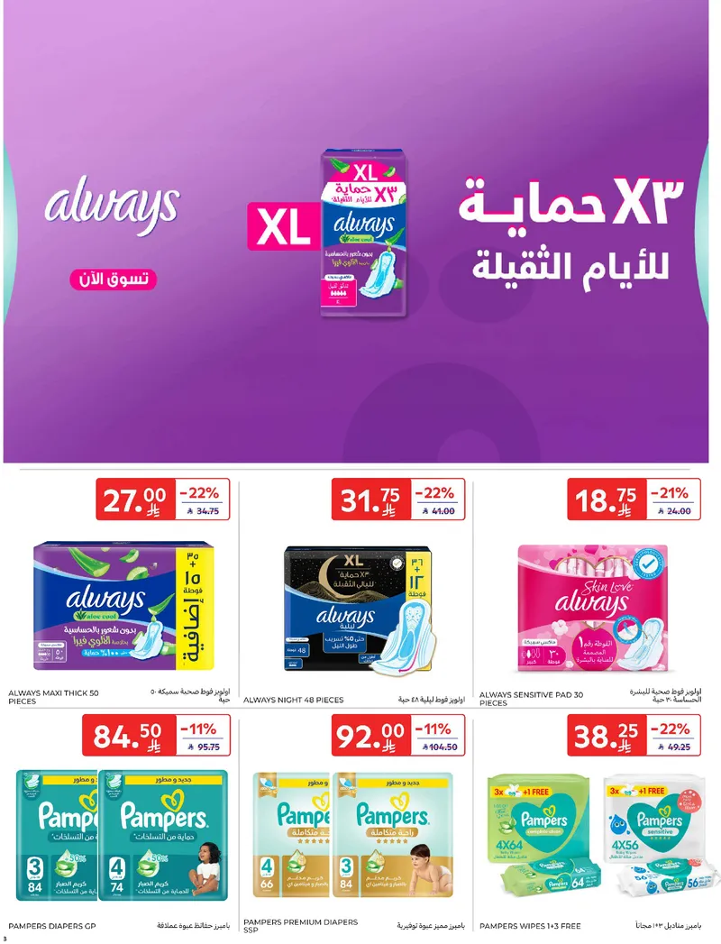 RAMADAN OFFERS - Page 60