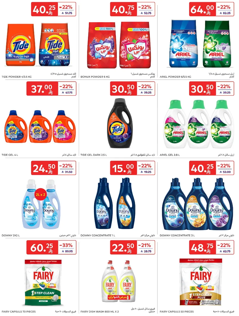 RAMADAN OFFERS - Page 61