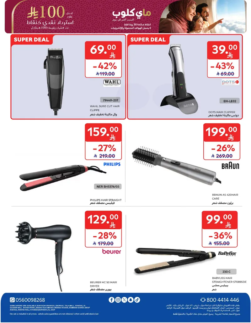 RAMADAN OFFERS - Page 74