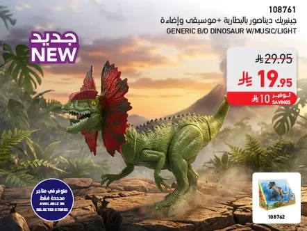 Generic B/O Dinosaur with music and light.