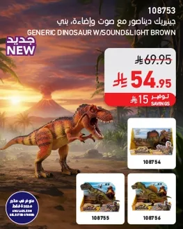 Generic dinosaur with sound and light, brown color.