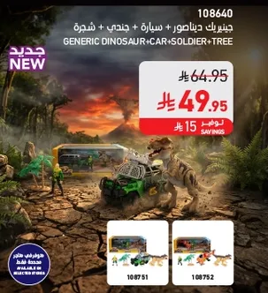 Dinosaur + Car + Soldier + Tree set.