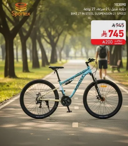 دراجه سفليه 27 سرعه 21 بوصه