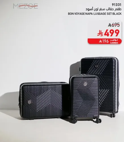 طقم حقايب سفر لون اسود