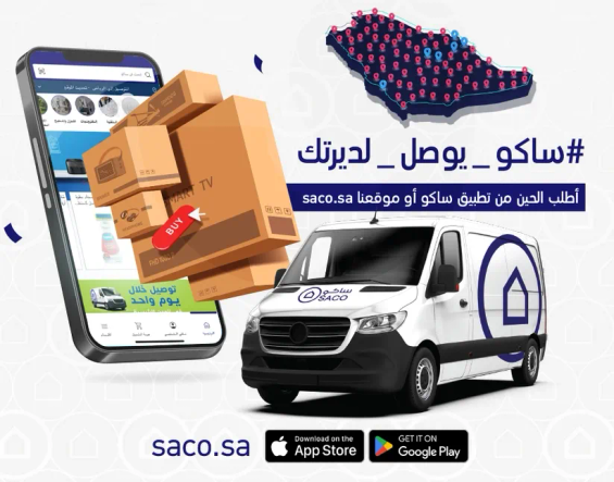 Order now from the Saco app or our website.