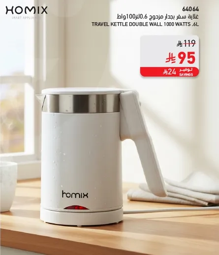 غلايه سفر مزدوجه الجدار 1000 واط سعه 0.6 لتر.