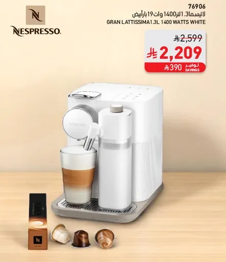 نسبرسو جراند لاتيسما 1.3 لتر 1400 وات ابيض