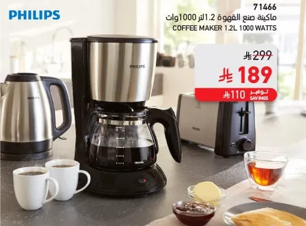 ماكينه صنع القهوه 1.2 لتر 1000 وات