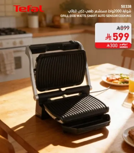 شوايه 2000 واط مستشعر طهي ذكي.