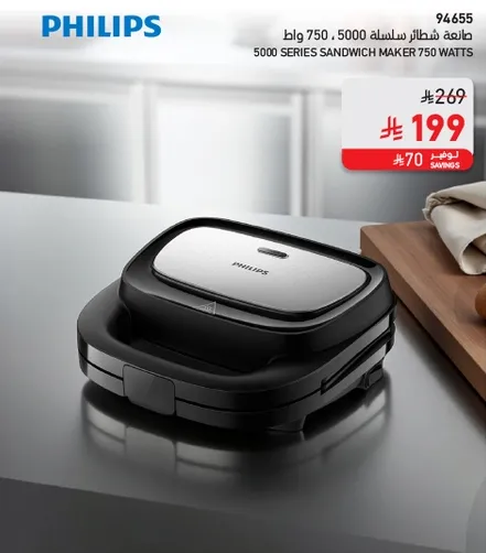 صانعه شطاير فيليبس 5000 سلسله 750 واط