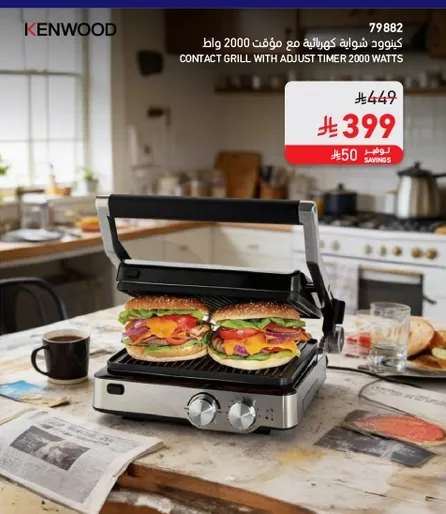 شوايه كهرباييه مع موقت 2000 واط.