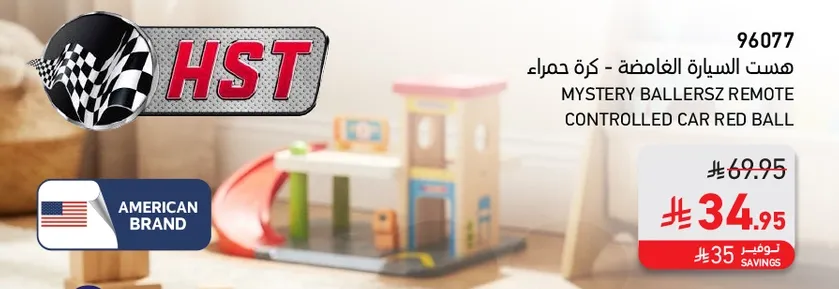 كره حمراء تتحكم بها عن بعد