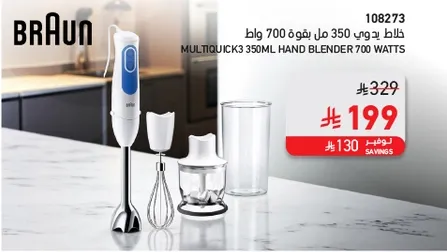 خلاط يدوي 350 مل بقوه 700 وات