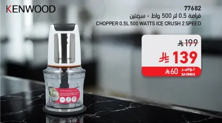 فرامه 0.5 لتر 500 وات سريعه