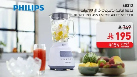 خلاط زجاجي 1.5 لتر 700 واط 5 سرعات