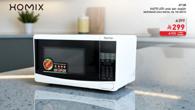 ميكروويف سعه 20 لتر و700 وات.