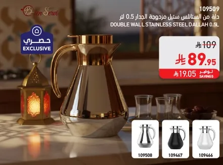 Double wall stainless steel dallah 0.5L.