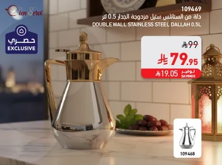 Double wall stainless steel dallah 0.5L.