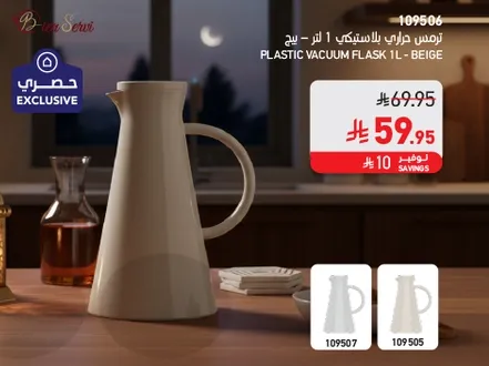 Plastic vacuum flask 1L - Beige