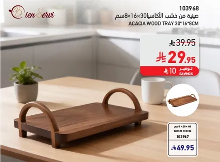 Acacia wood tray 30" 16" 8cm