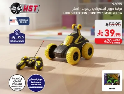 مركبه دوران استعراضي ريموت - اصفر