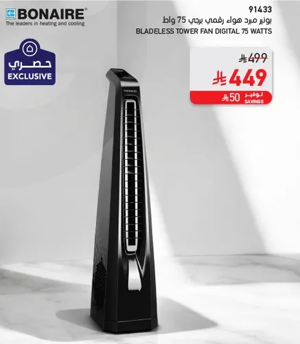 مروحه برجيه رقميه بدون شفرات 75 وات من بونير