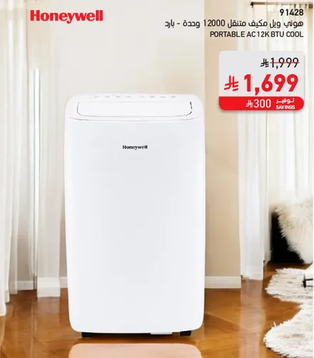 مكيف متنقل 12000 وحده