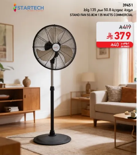 مروحه عموديه 50.8 سم 135 وات تجاريه