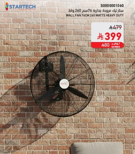 مروحه حايط ستار تك 76 سم 260 وات ثقيله.