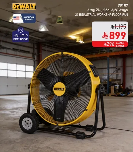 مروحه 24 بوصه صناعيه