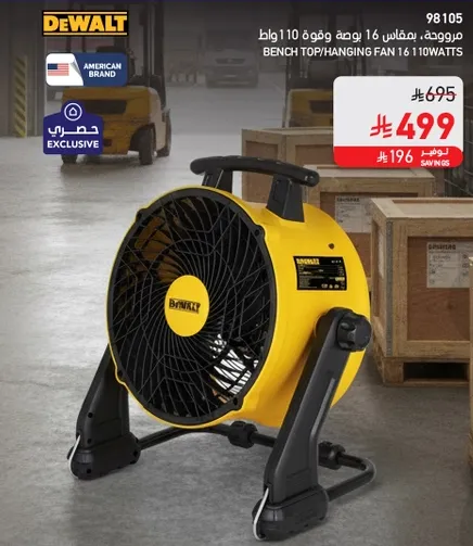 مروحه 16 بوصه 110 وات