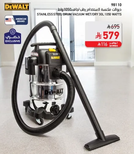 دوالت مكنسه رطب/جاف 30 لتر 1050 واط.