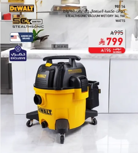 مكنسه ديوالت ستيثسونك للاستخدام الرطب/الجاف 960 واط