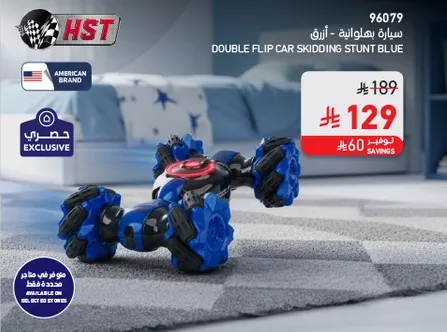 سياره بهلوانيه زرقاء.