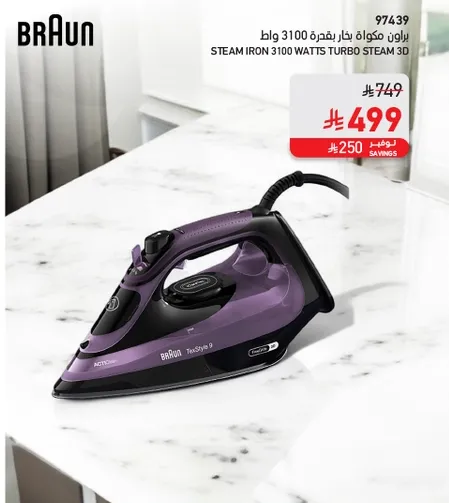بروان مكواه بخار 3100 وات برقم 3D