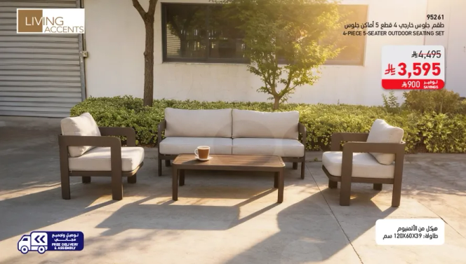 طقم جلوس خارجي مكون من 5 مقاعد