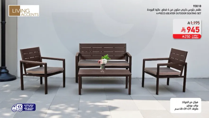 مجموعه جلوس خارجيه مكونه من 4 قطع.