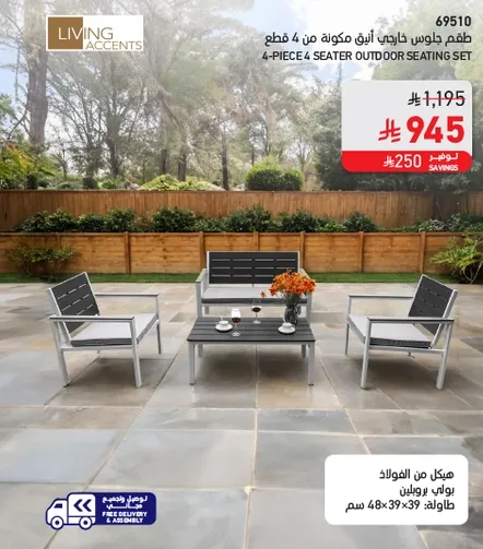 طقم جالس خارجي مكون من 4 قطع.