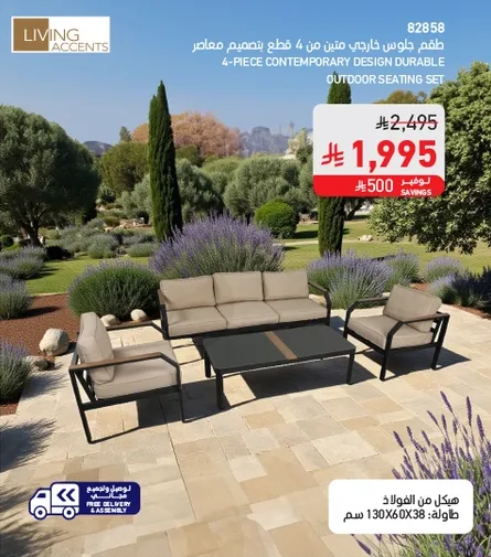 طقم جلوس خارجي مكون من 4 قطع بتصميم معاصر.
