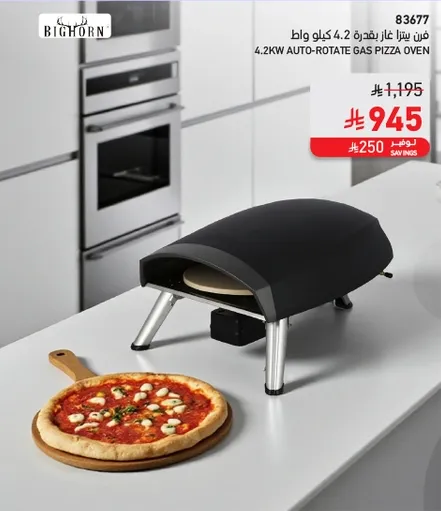 فرن بيتزا غاز 4.2 كيلو وات