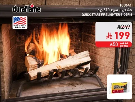 مشعل نار سريع 510 جرام