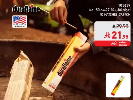 عصي اشعال دورافلايم مصممه لمساعدتك في بدء نارك بسرعه وسهوله. تحتوي كل علبه علي 50 عودا، بطول 27.94 سم.