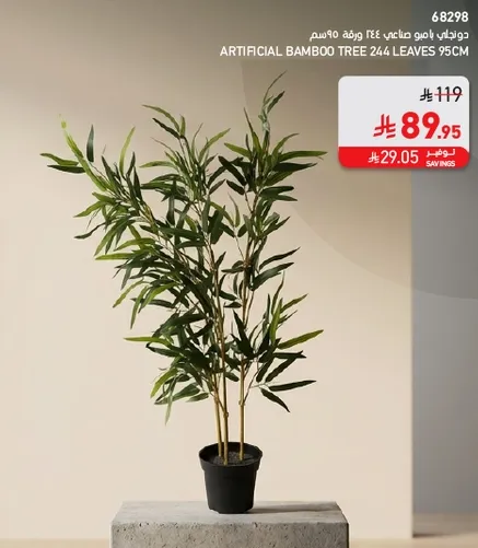 شجره بامبو صناعيه 244 ورقه 95 سم.