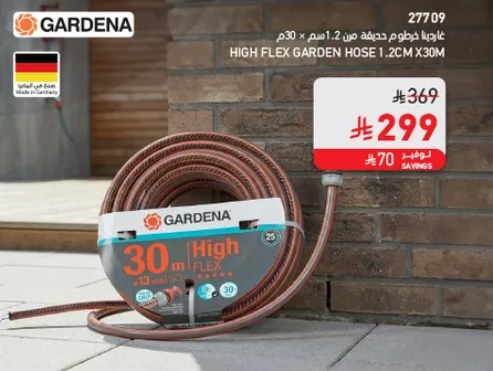 خرطوم حديقه عالي المرونه 1.2 سم × 30 م