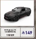 سياره نموذجيه من BMW M4 CSL.
