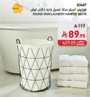 هونيسي سله غسيل حديد دايري ابيض.