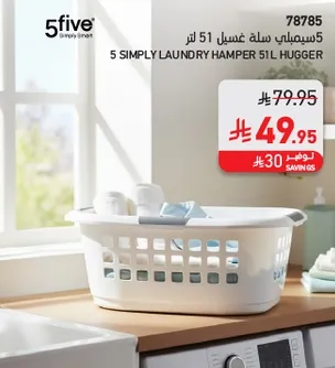 5 سله غسيل سعه 51 لتر