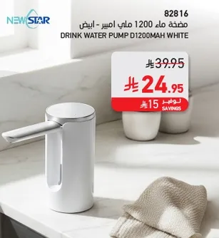 مضخه ماء 1200 ملي امبير، ابيض