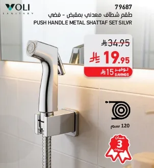 Push handle metal shattaf set silver