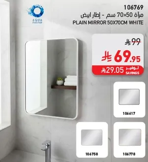 مراه 70×50 سم - اطار ابيض